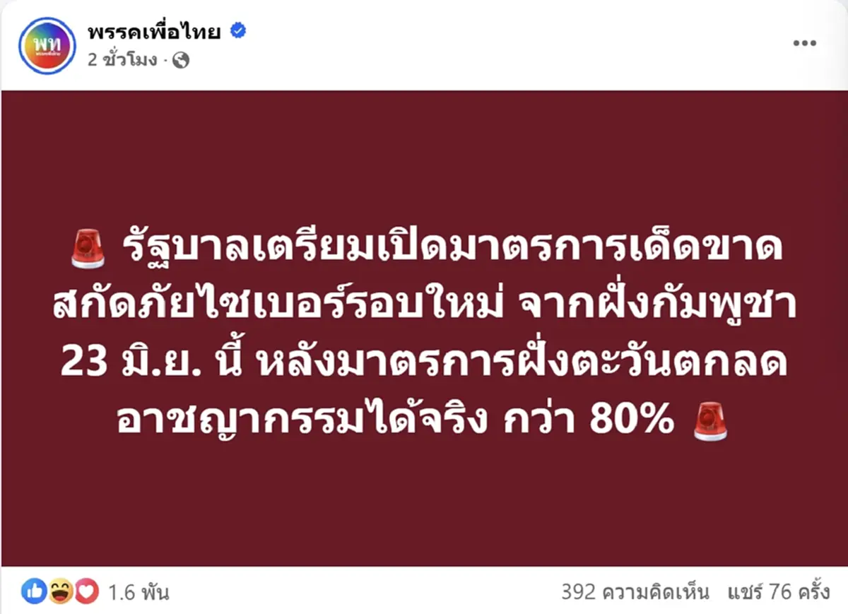 นายกฯ สั่งปราบเด็ดขาด เปิดมาตรการสกัดภัยไซเบอร์รอบใหม่ กัมพูชา