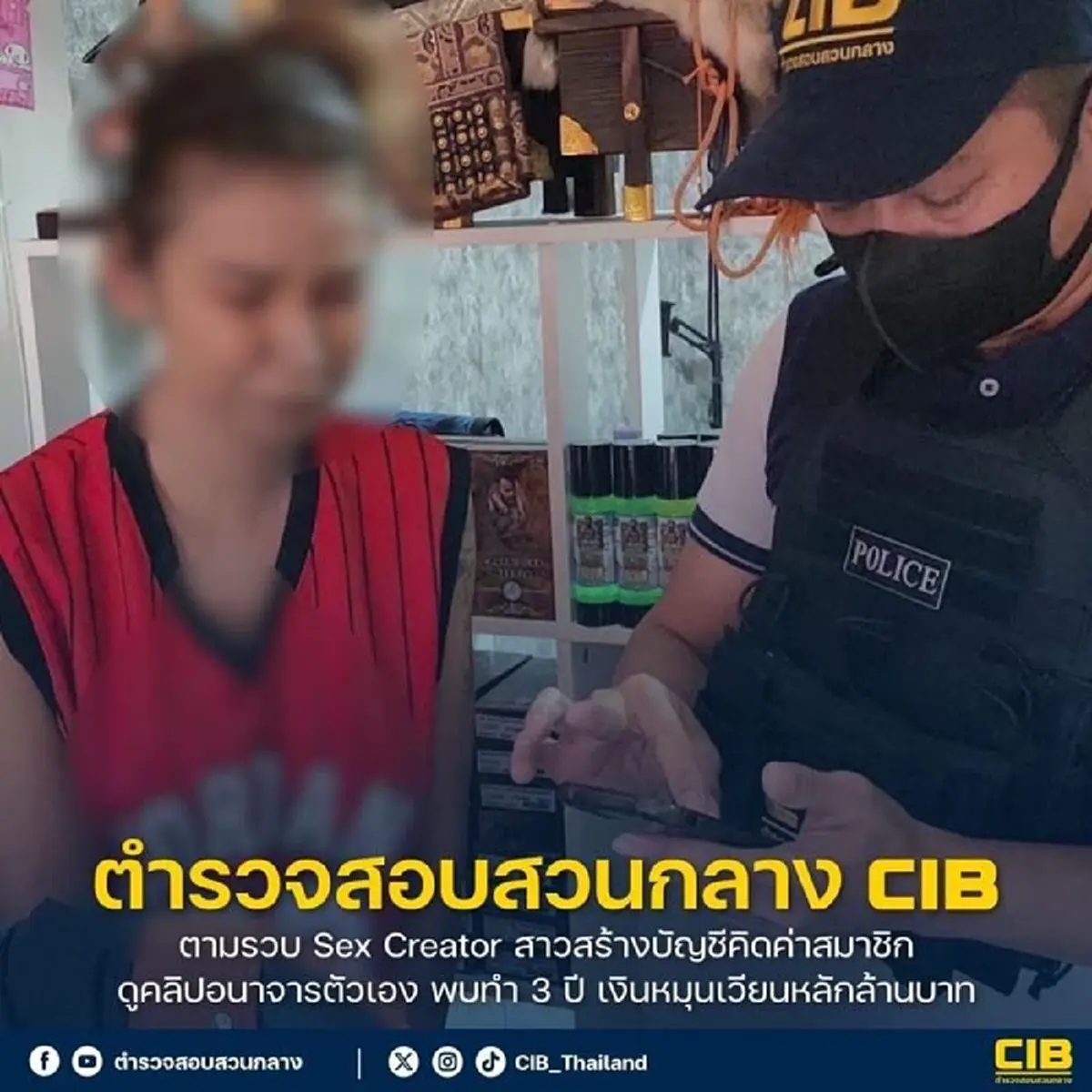 รวบ Sex Creator สาวคิดค่าสมาชิก พบทำ 3 ปี เงินหมุนเวียนหลักล้านบาท