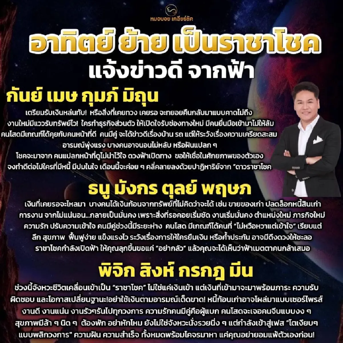 ดาวอาทิตย์ย้าย 4 ราศี ดวงราชาโชค เงินไหลมา รับทรัพย์ก้อนใหญ่