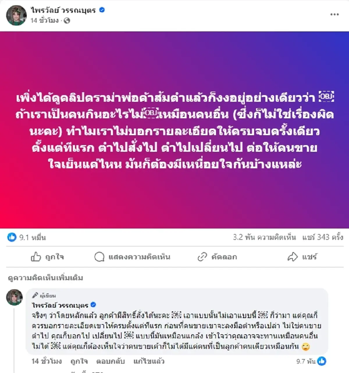 "แพรรี่ ไพรวัลย์" โพสต์แทนใจ ชาวเน็ตกระหน่ำไลก์เกือบแสน