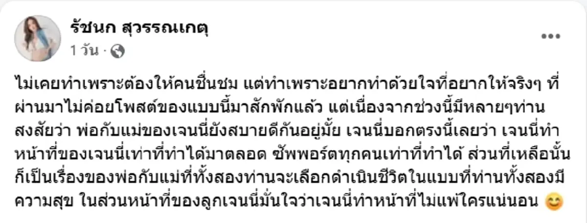 เจนนี่ รัชนก งัดสลิปฟาดกลับ หลังซื้อบ้าน 100 ล้าน แต่ถูกแซะถึงพ่อแม่