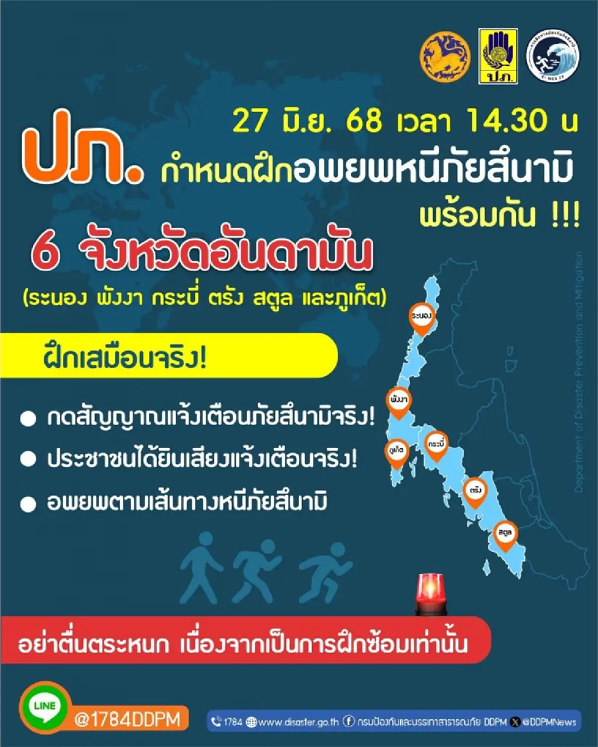 พบแผ่นดินไหว 15 ครั้ง ในอันดามัน เป็นสัญญาณเตือน สึนามิ หรือไม่