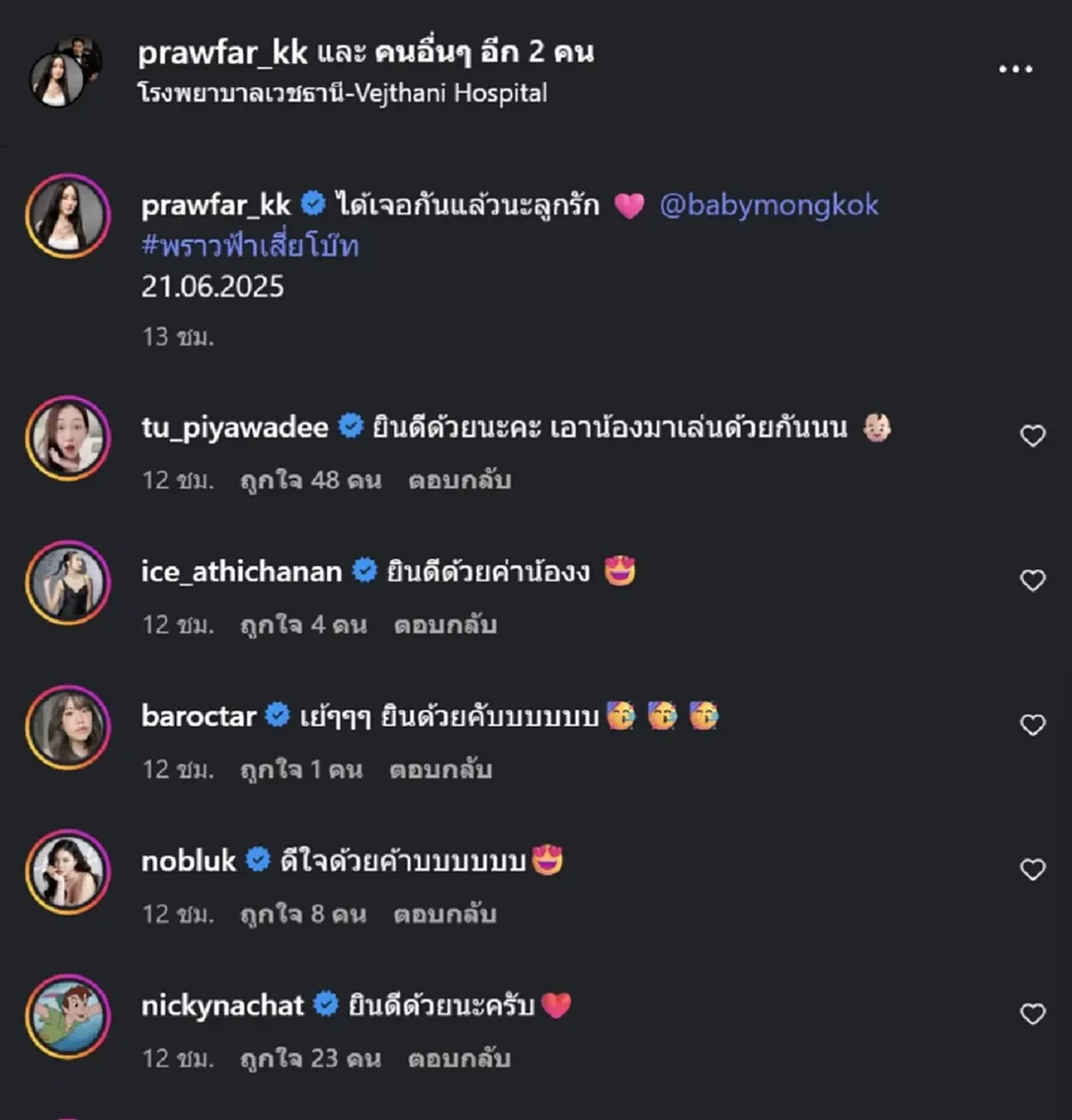 พราวฟ้า คลอดลูกสาว ทายาทค่ายมวยเพชรยินดี เสี่ยโบ๊ท สุดปลื้ม