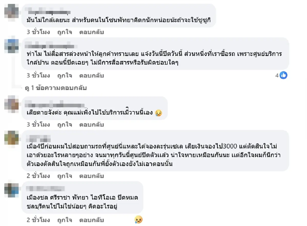 ลูกค้างง ศูนย์รถค่ายดัง แจ้งปิดให้บริการสาขากะทันหัน