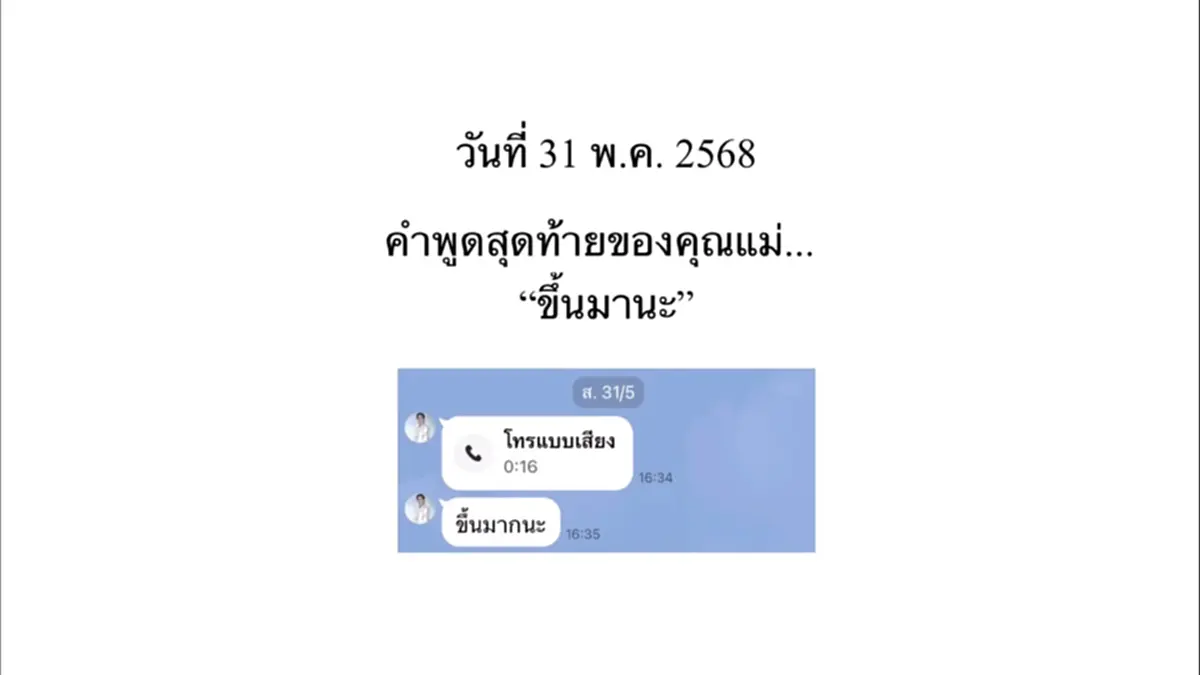 น้ำตาไหลคำพูดสุดท้ายคุณแม่ นนกุล เผยคลิปซึ้งในความทรงจำ