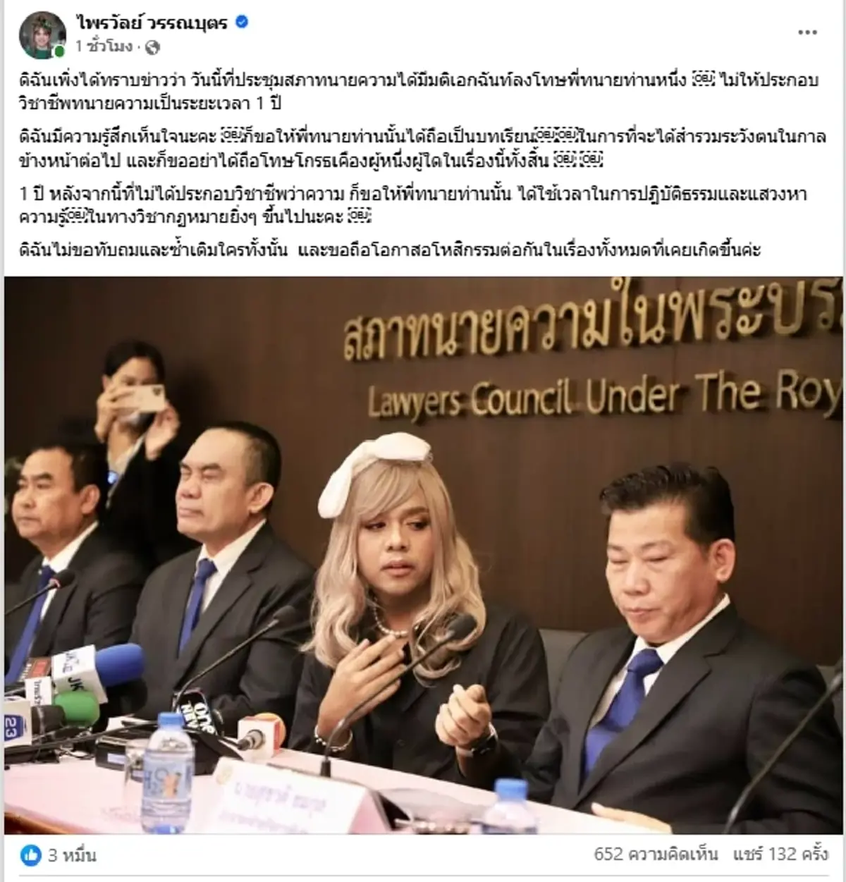 "แพรรี่" มาแล้ว ฟาดนิ่ม ๆ หลัง "ทนายดัง" โดนห้ามประกอบวิชาชีพ1ปี