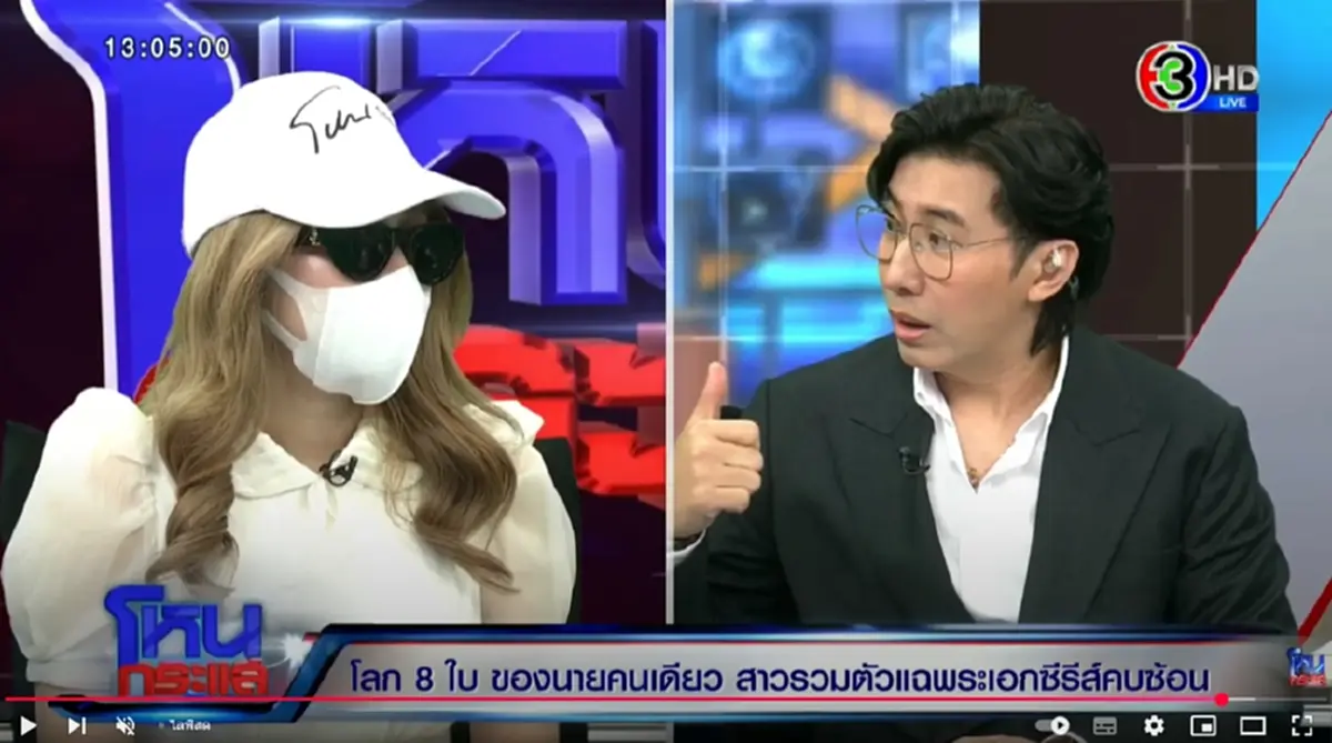 เหยื่อสาว ฝากแรงถึง \"ดาราซีรีส์วายโลก 8 ใบ\" อย่าใช้หัวล่างนำทางชีวิต