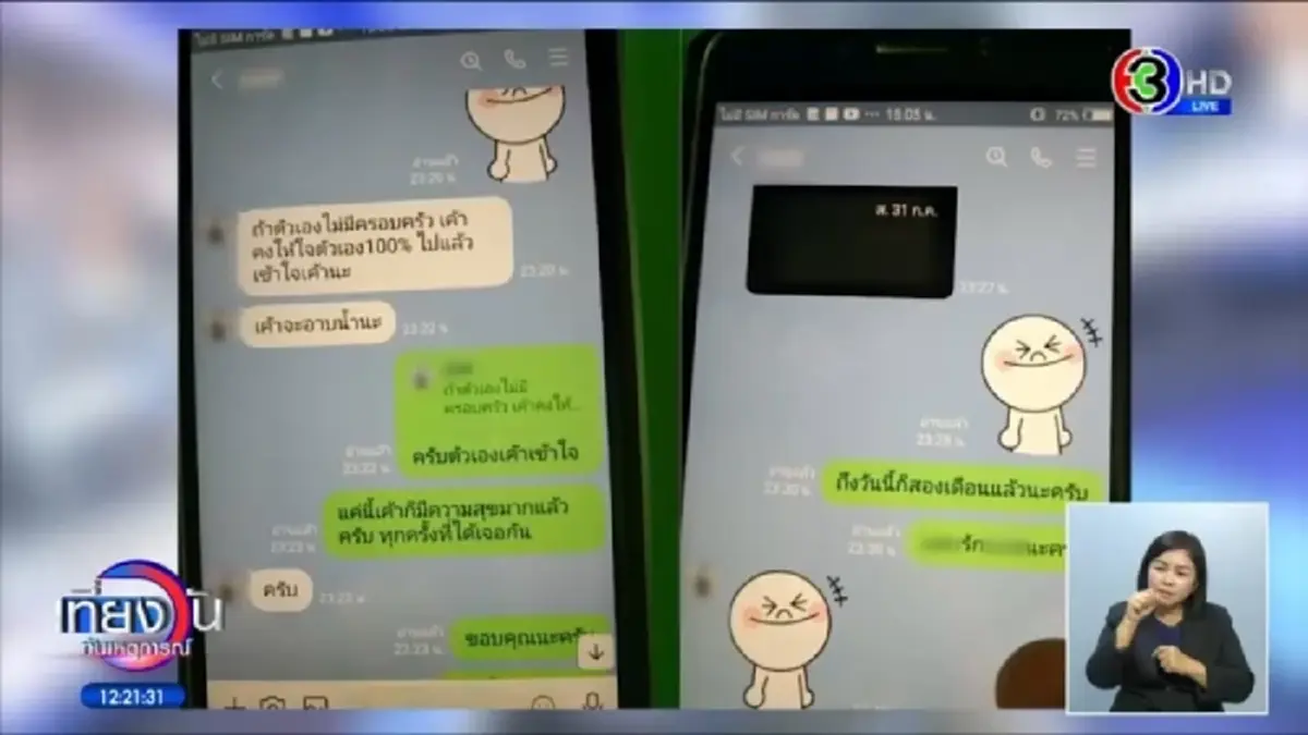 สาวจับได้สามีนอกใจไปมีผัว ทิ้งลูก 2 คน - พ่อป่วยมะเร็ง - หนี้สิน