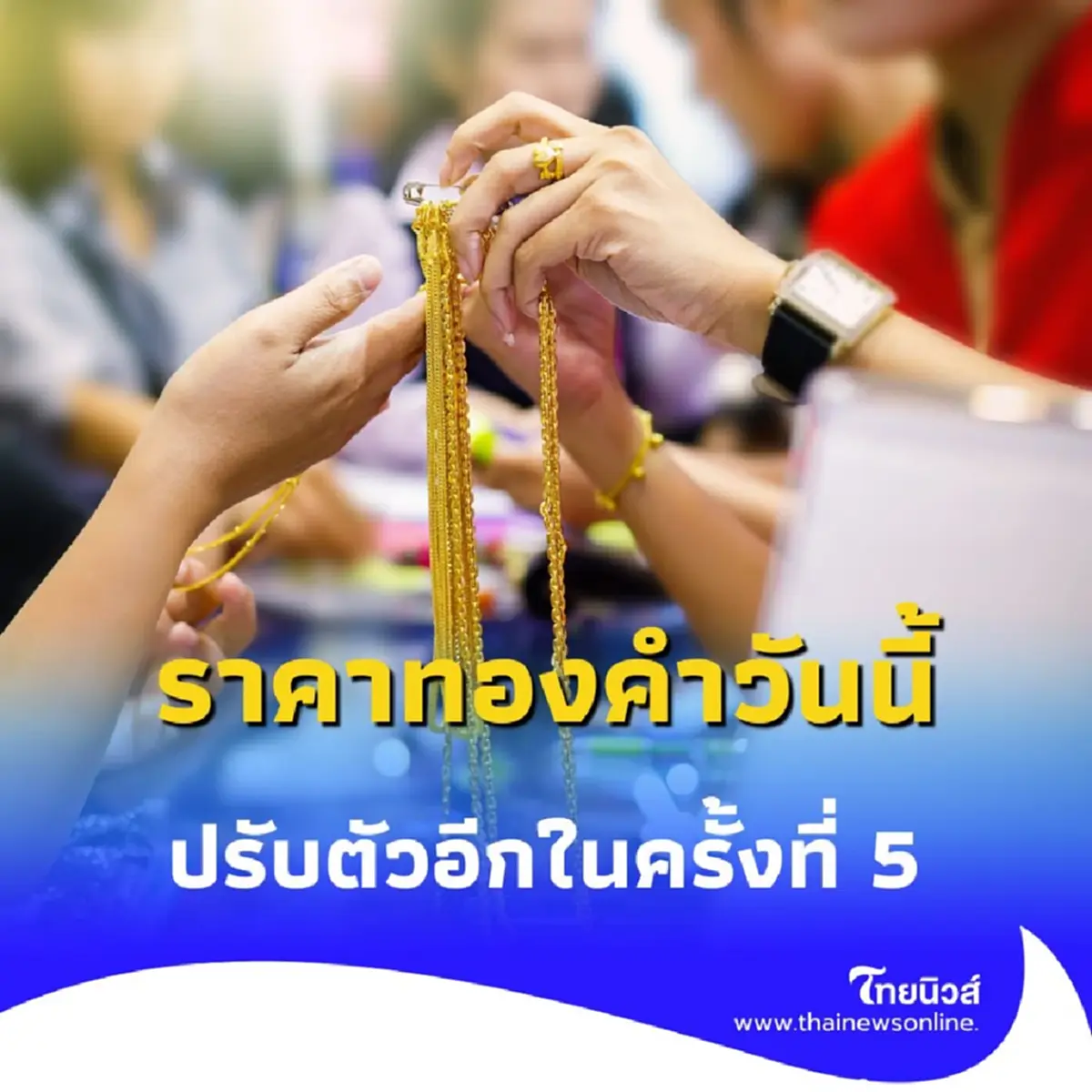 ราคาทองคำวันนี้ 30 มิ.ย. 68 ราคาทองมีปรับตัว ในครั้งที่ 5