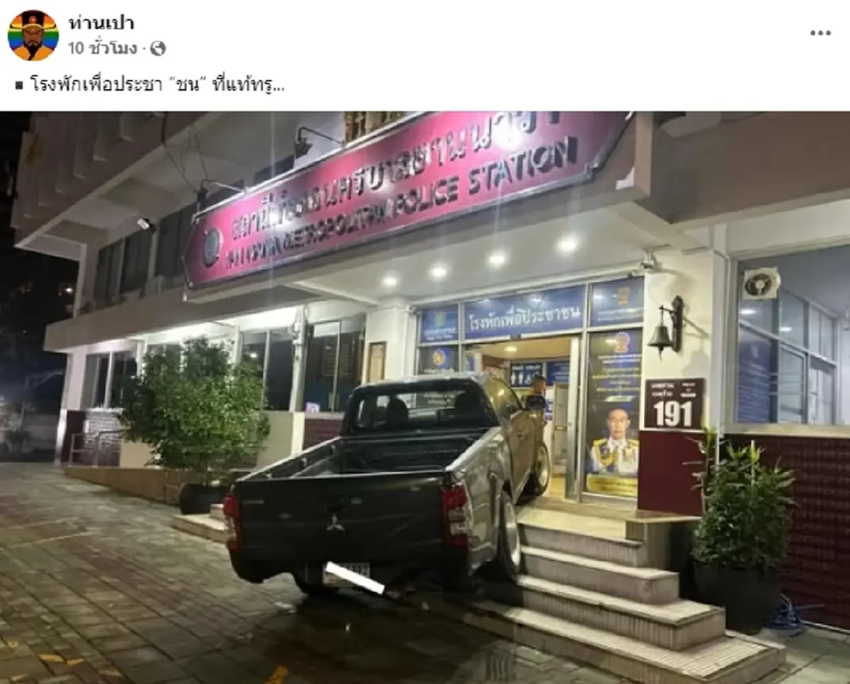 ออกแล้วผลตรวจ หนุ่มขับรถชน สน.ยานนาวา คอหวยตาลุกส่องเลขทะเบียน