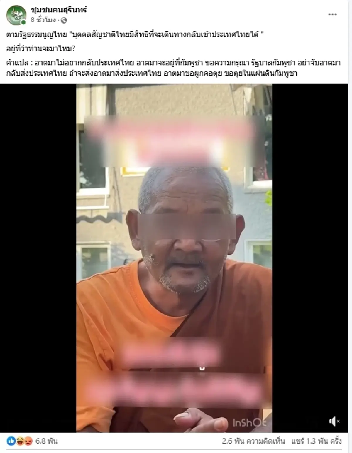กร้าว\"หลวงตาสุจ\" ไม่ขอเหยียบแผ่นดินไทย ขออยู่กัมพูชาตลอดชีวิต