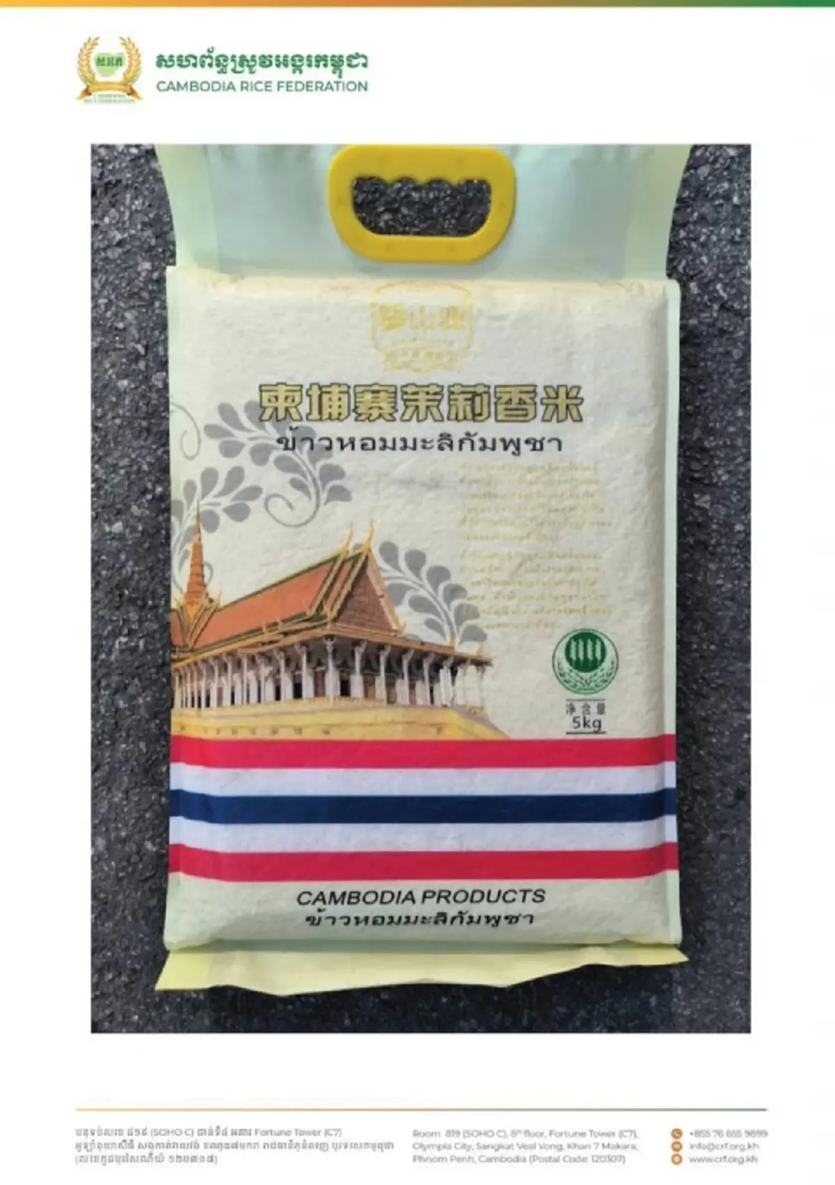 สหพันธ์ข้าวกัมพูชา แจงดราม่า "ข้าวกัมพูชา" บรรจุภัณฑ์คล้ายลายธงชาติไทย