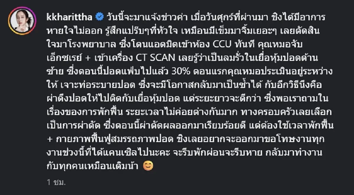 แห่ส่งกำลังใจ นางเอกดัง แจ้งข่าวป่วย ปอดรั่วจนต้องแอดมิทเข้า CCU