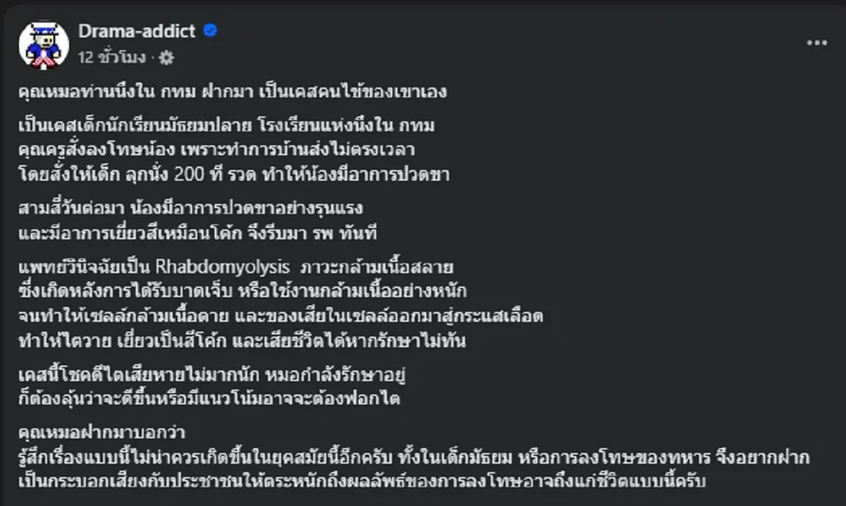 ครู สั่ง นร.ลุกนั่ง 200 ครั้ง จนกล้ามเนื้อสลาย เหตุผลทำโทษยิ่งตกใจ