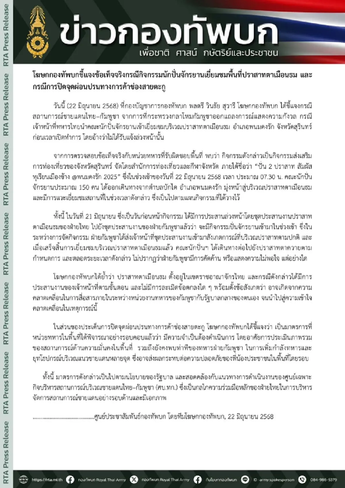 ทบ.แจง ปั่นจักรยานปราสาทตาเมือนธม หลังกัมพูชาอ้างละเมิดข้อตกลง