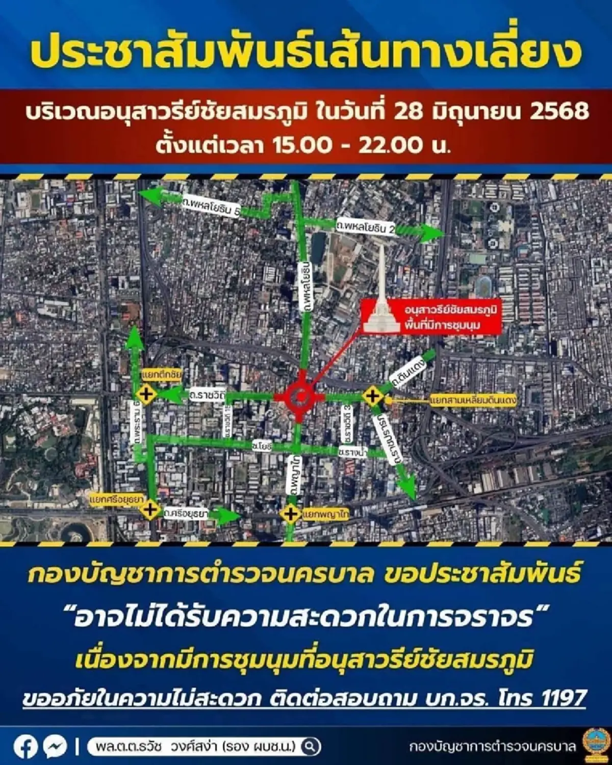 ชุมนุมใหญ่ 28 มิ.ย. อนุสาวรีย์ชัยฯเปิดเส้นทางเลี่ยงรถติด