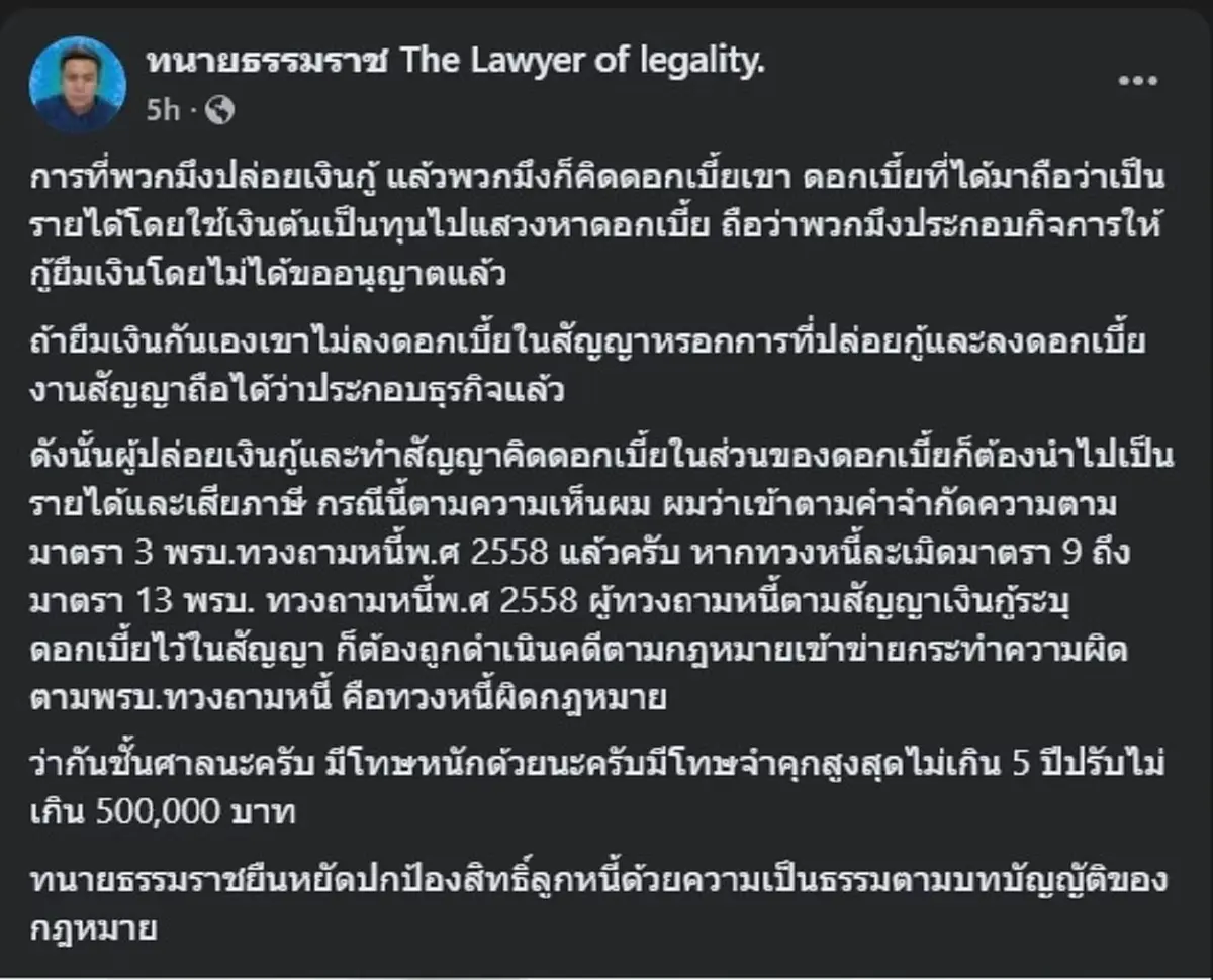 ทนายธรรมราช ขอลั้นถึง พวกเจ้าหนี้ทั้งหลาย อ่านจบมีร้องอุ๊ย