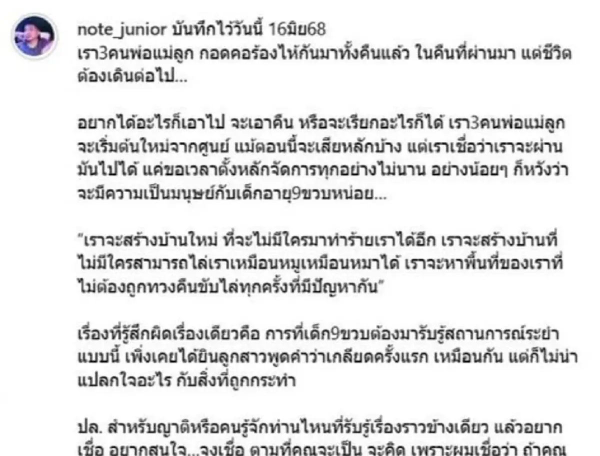 เกิดอะไรขึ้น ลูกชายโน้ต เชิญยิ้ม ประกาศตัดขาด ขออยู่กับภรรยา - ลูก