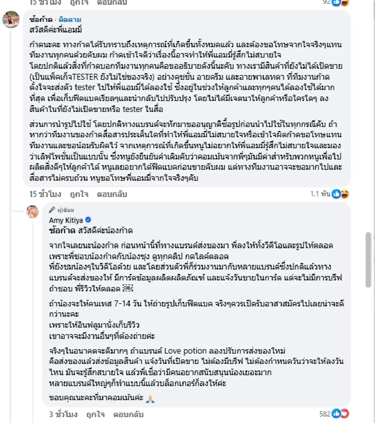 แอมมี่ ฟาดแบรนด์ L รีวิวฟรี ขอบรีฟแน่น ดราม่าหนัก ซ้อก้าด ขอโทษแล้ว