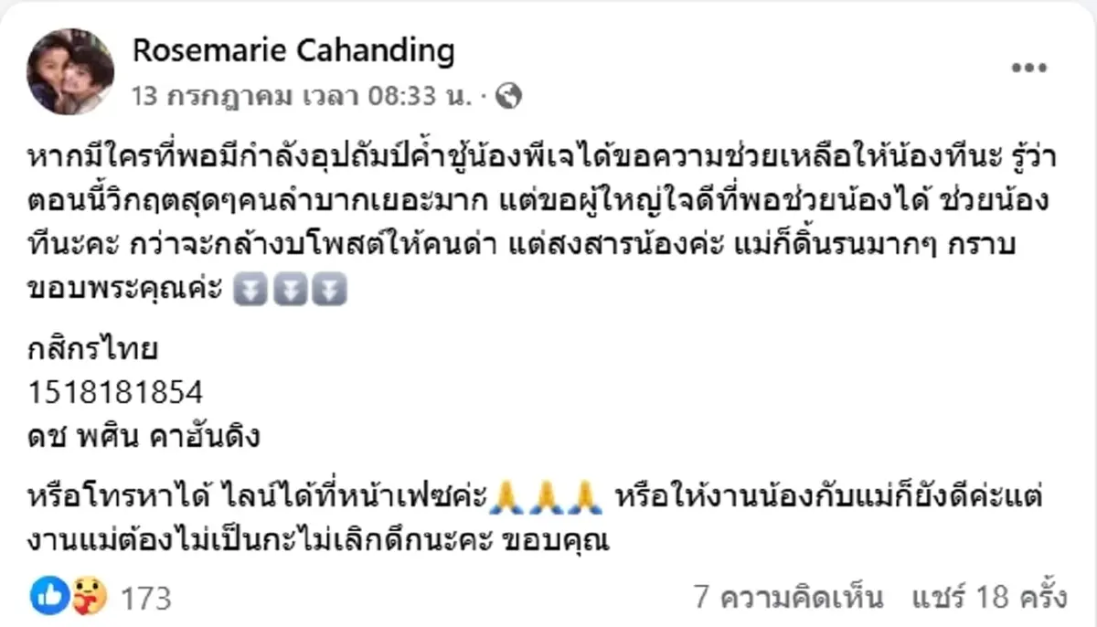 โรสแมรี่ สู้ขับสามล้อ ยอมถูกด่าขอทาน แต่ลูกต้องรอด วอนช่วยเหลือ