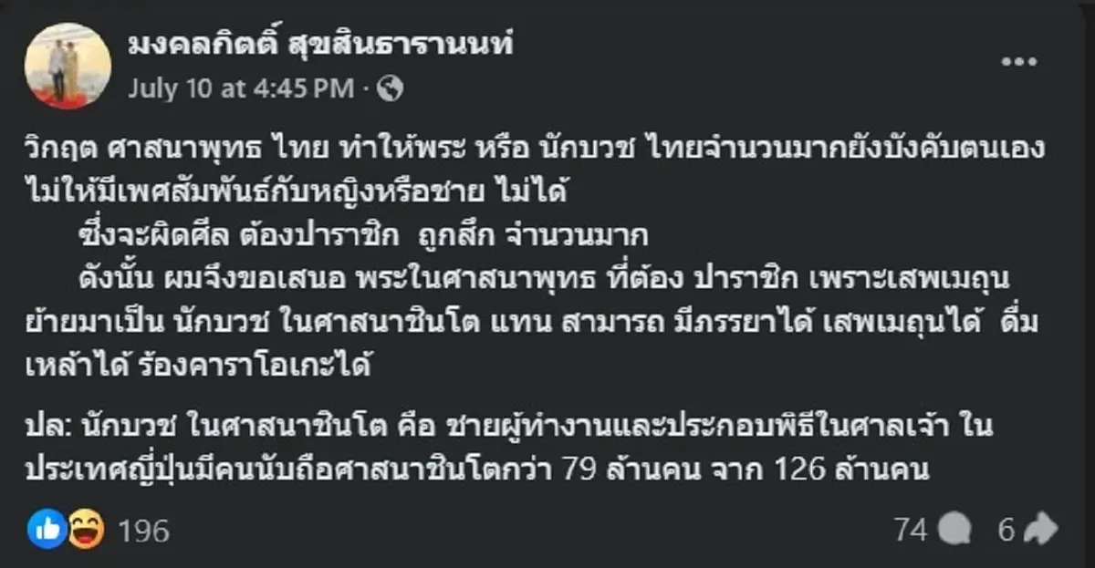 เต้ มงคลกิตติ์ สวนทันที หลัง ทนายรณณรงค์ เสนอให้พระแต่งงานได้ 