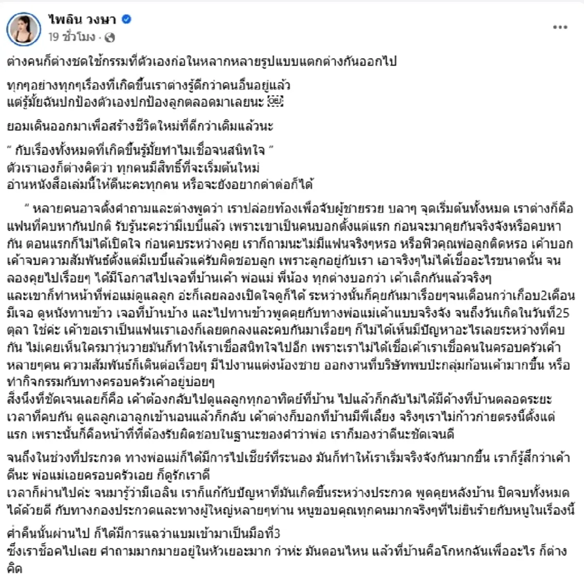 สรุปดราม่า \"แบม ไพลิน\" เปิดใจสุดเจ็บ อดีตภรรยาอีกคน สวนเดือดทันที