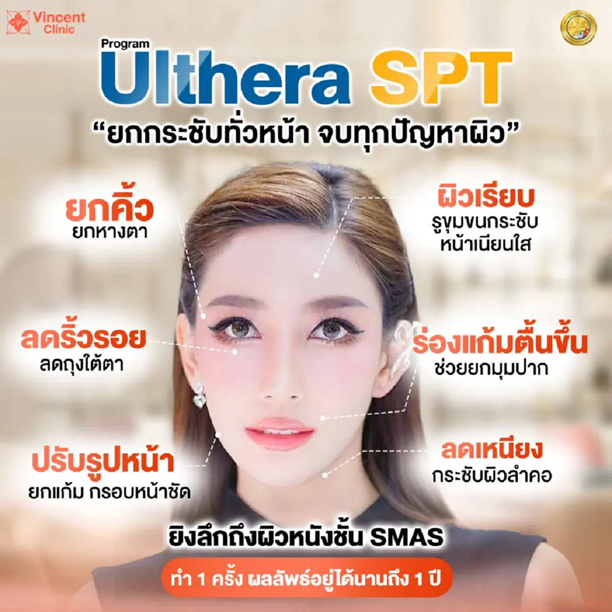 เตรียมพบกับสาขาใหม่! Vincent Clinic สาขา The Promenade รับเทรนด์ความงาม