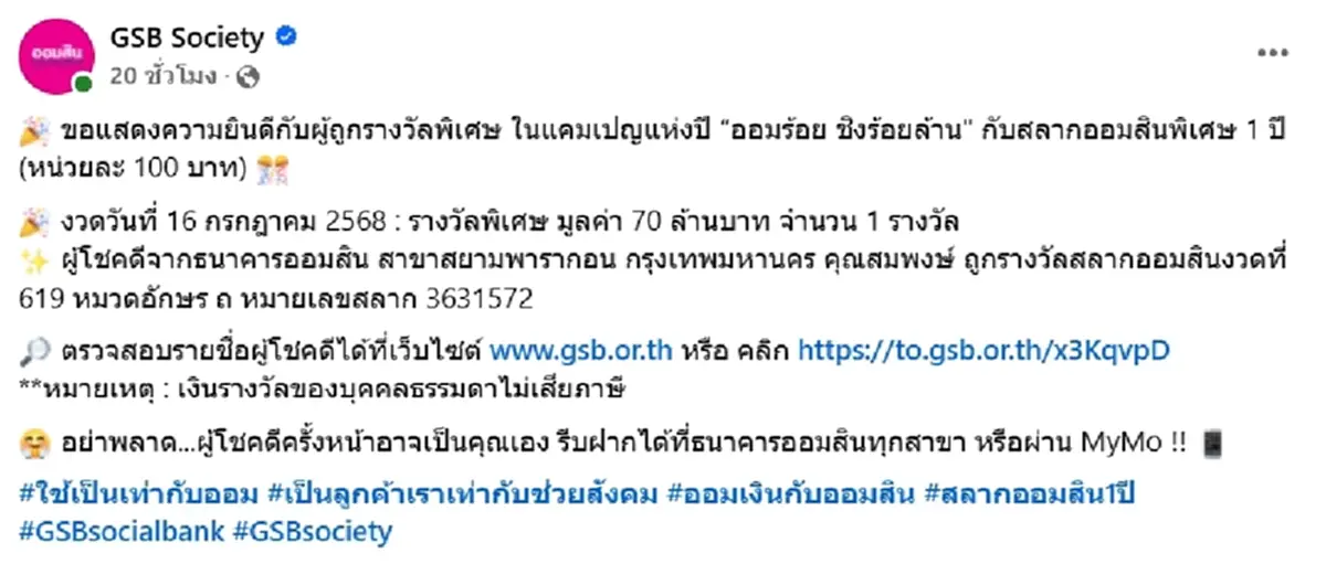 เศรษฐีป้ายแดง หนุ่มกทม. รางวัลเดียวเปลี่ยนชีวิต ถูกสลากออมสิน 70 ล.