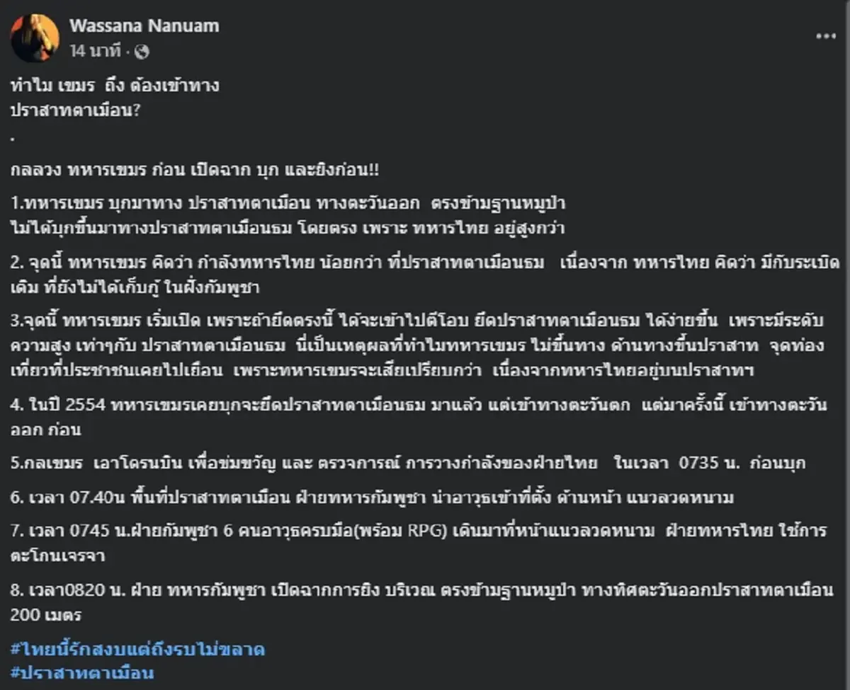 รู้แล้วสาเหตุทำไม ทหารเขมร ถึง ต้องเข้าทาง ปราสาทตาเมือน?
