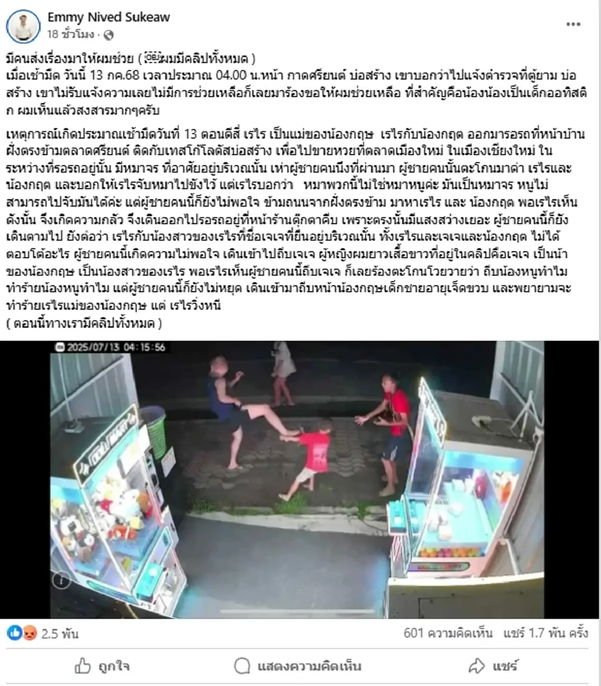 รับไม่ได้ ชายปริศนา ถีบเด็กออทิสติก 7 ขวบ ฉุนหมาจรเห่าใส่