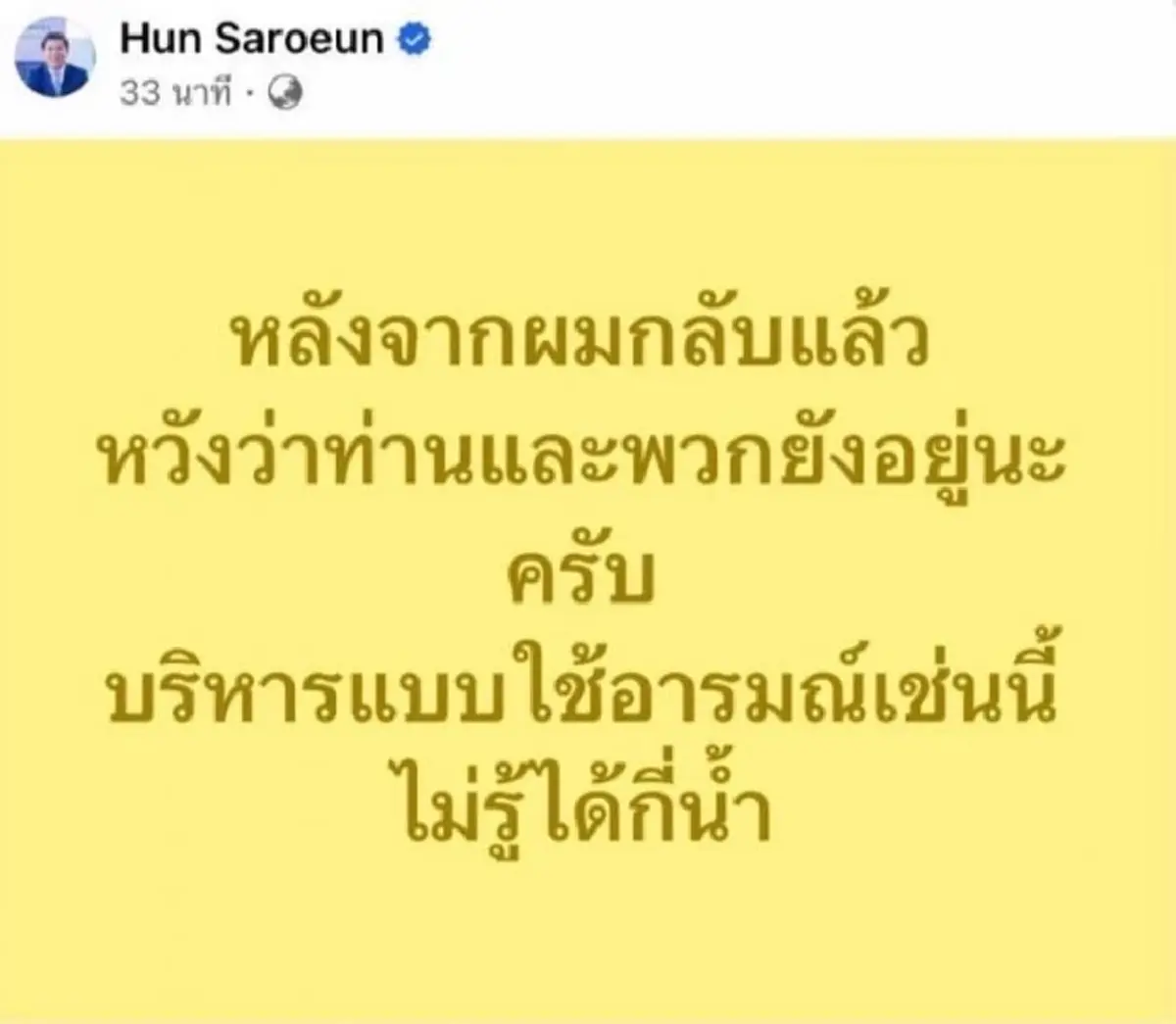 เปิดประวัติ ฮุน ซาเรือน ทูตกัมพูชาประจำประเทศไทย หลานชาย ฮุน เซน