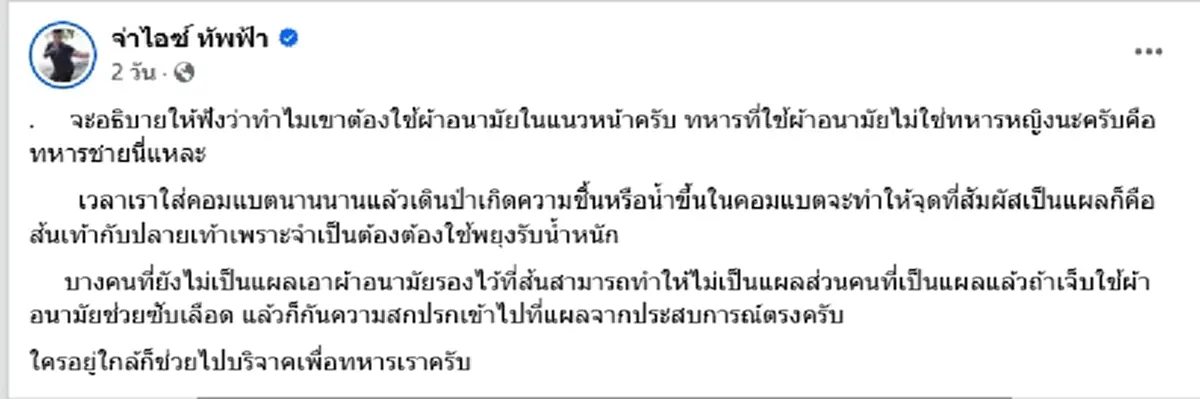เปิดเหตุผลจริง ทำไมทหารแนวหน้าต้องใช้ ผ้าอนามัย ถึงบางอ้อทันที