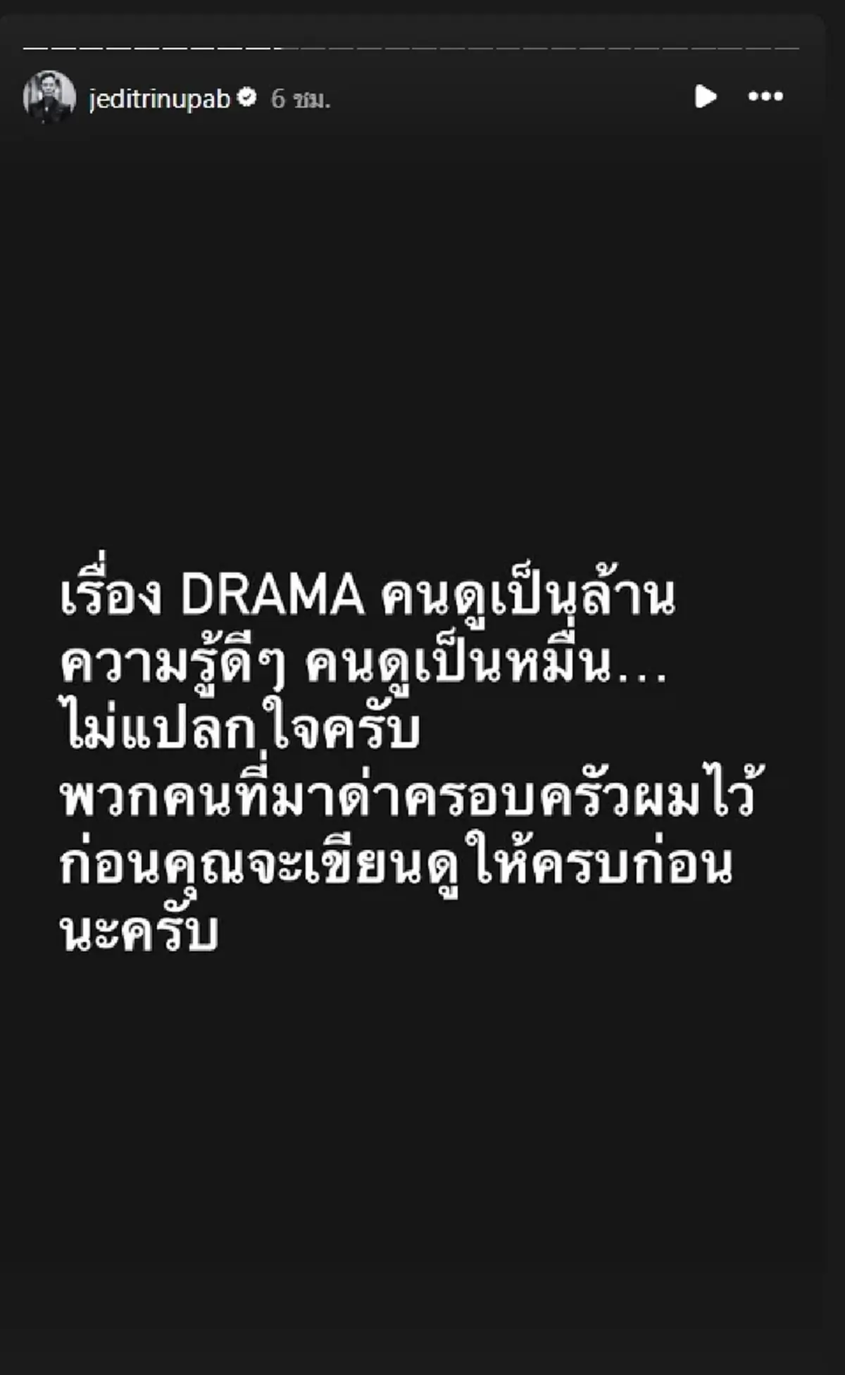 เดือด \"เจได\" ฟาดแรง ปม \"นิ้งเลือกสามี\" ซัดคนดราม่าไร้สติ