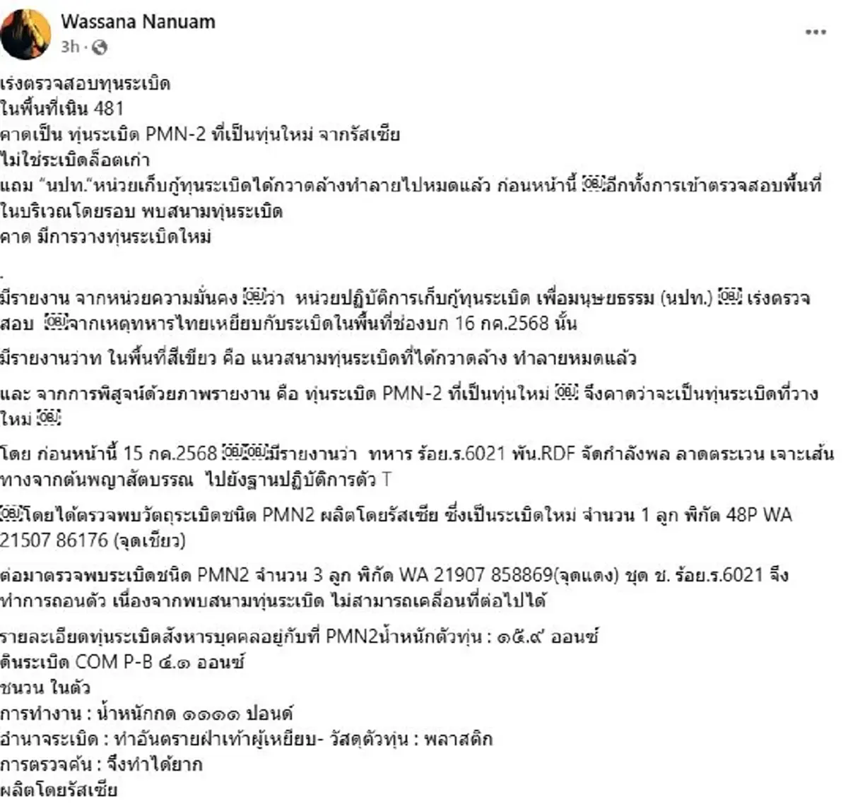 คาดเป็นระเบิดใหม่ เปิดไทม์ไลน์กัมพูชา ติดตั้งสนามทุ่นระเบิดใหม่