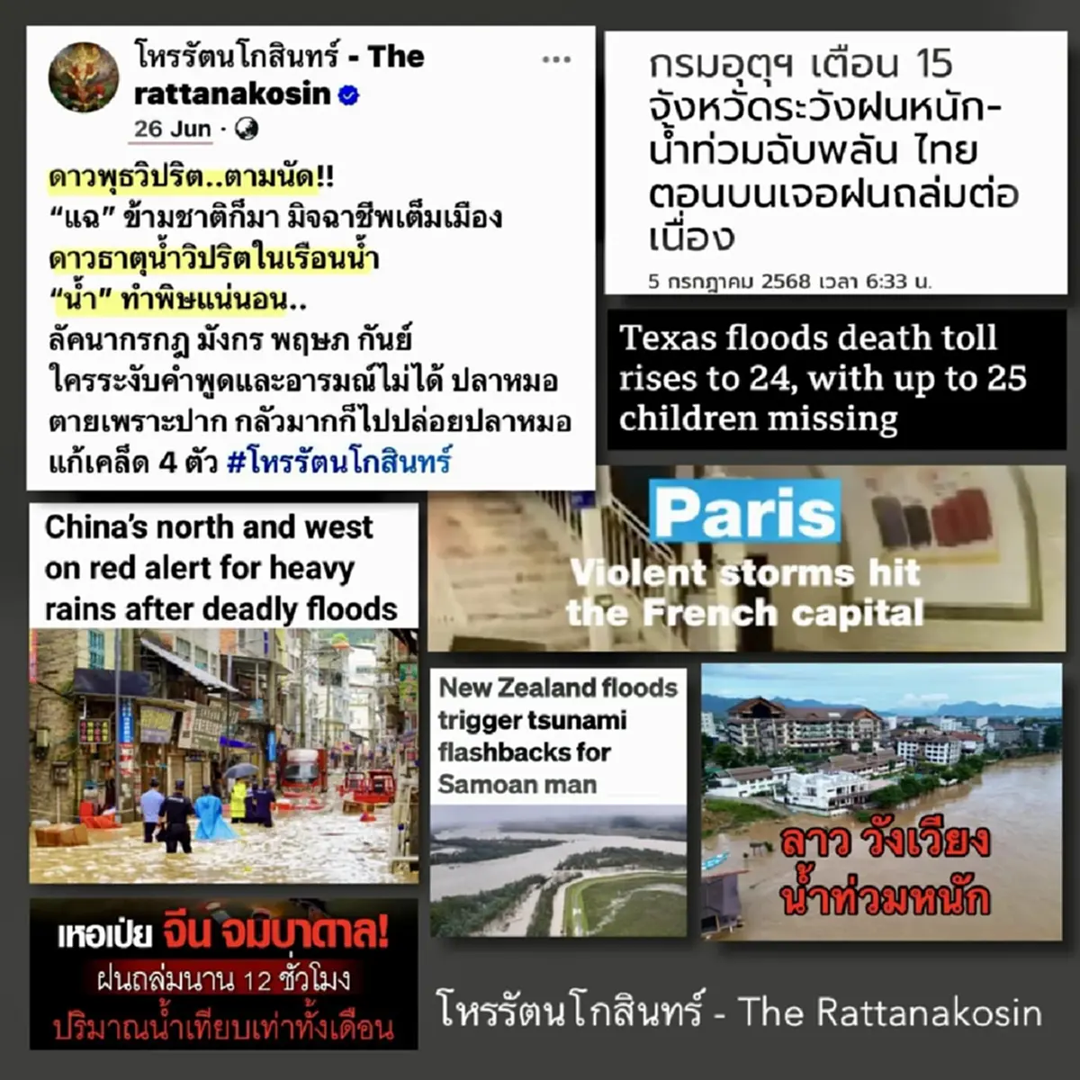 ดาวพุธวิปริต 4ลัคนา สะเทือนอีก โหรดังเตือนแรง ระวังให้ดี