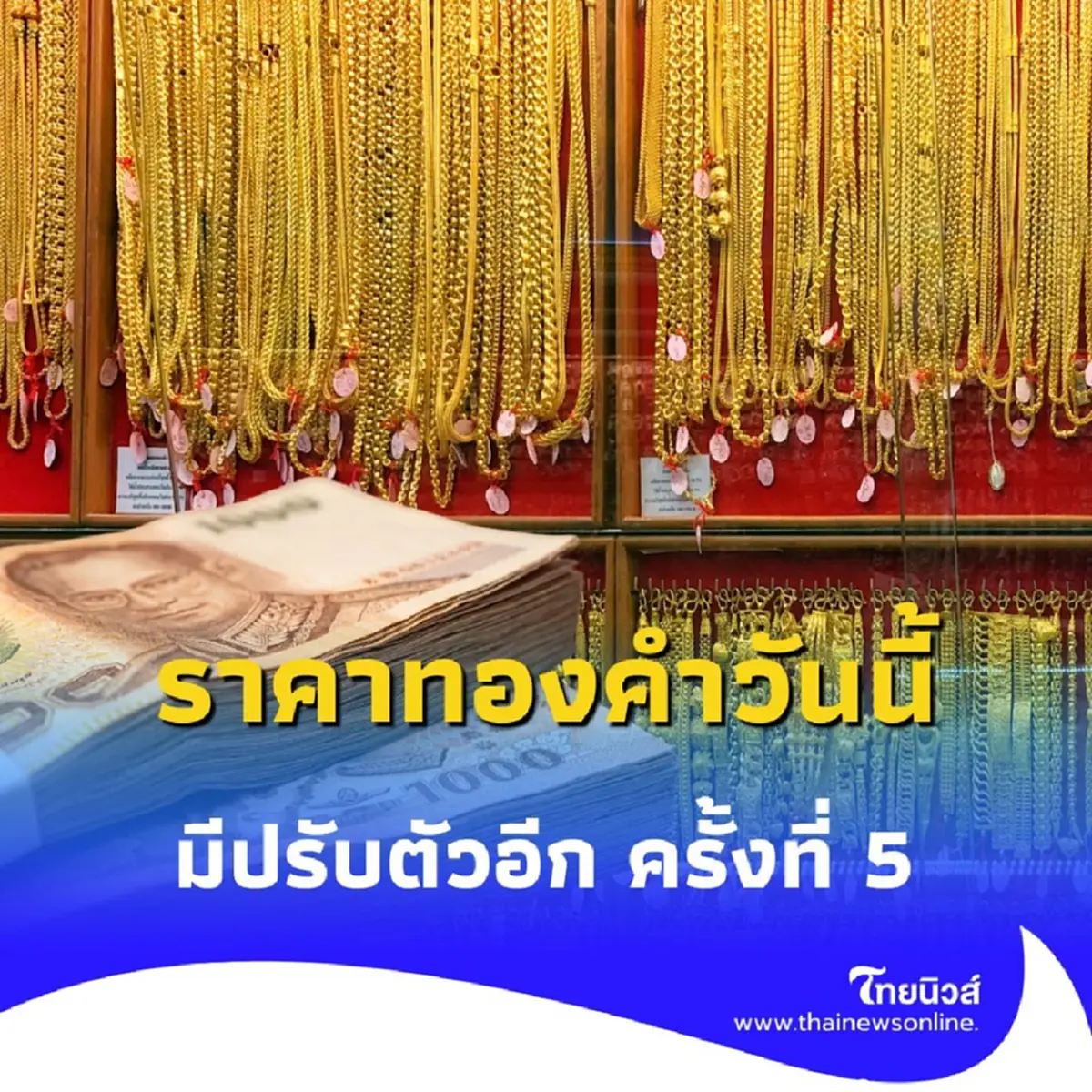 ราคาทองวันนี้ วันที่ 15 ก.ค. 2568 ราคาทองคำวันนี้มีปรับตัวอีก ครั้งที่ 5