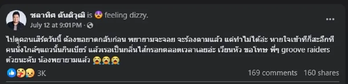 ขมคอทั้งโซเชียล หลัง เบน ชลาทิศ เผยเหตุ ออกจากคอนเสิร์ตกลางคัน 
