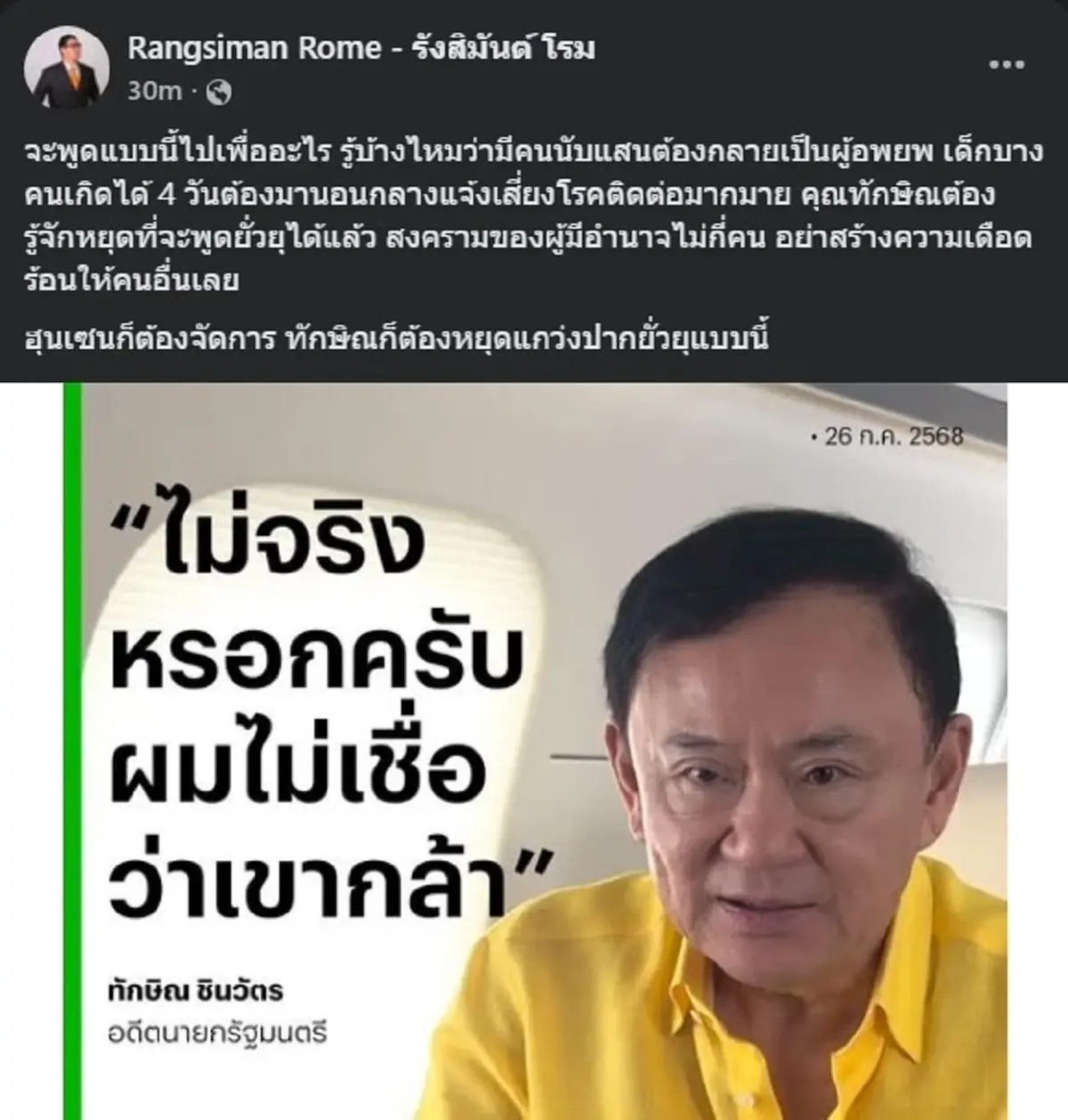 รังสิมันต์ โรม ตัดสินใจ ลั่นถึง ทักษิณ แบบไม่มีการอ้อมค้อม 