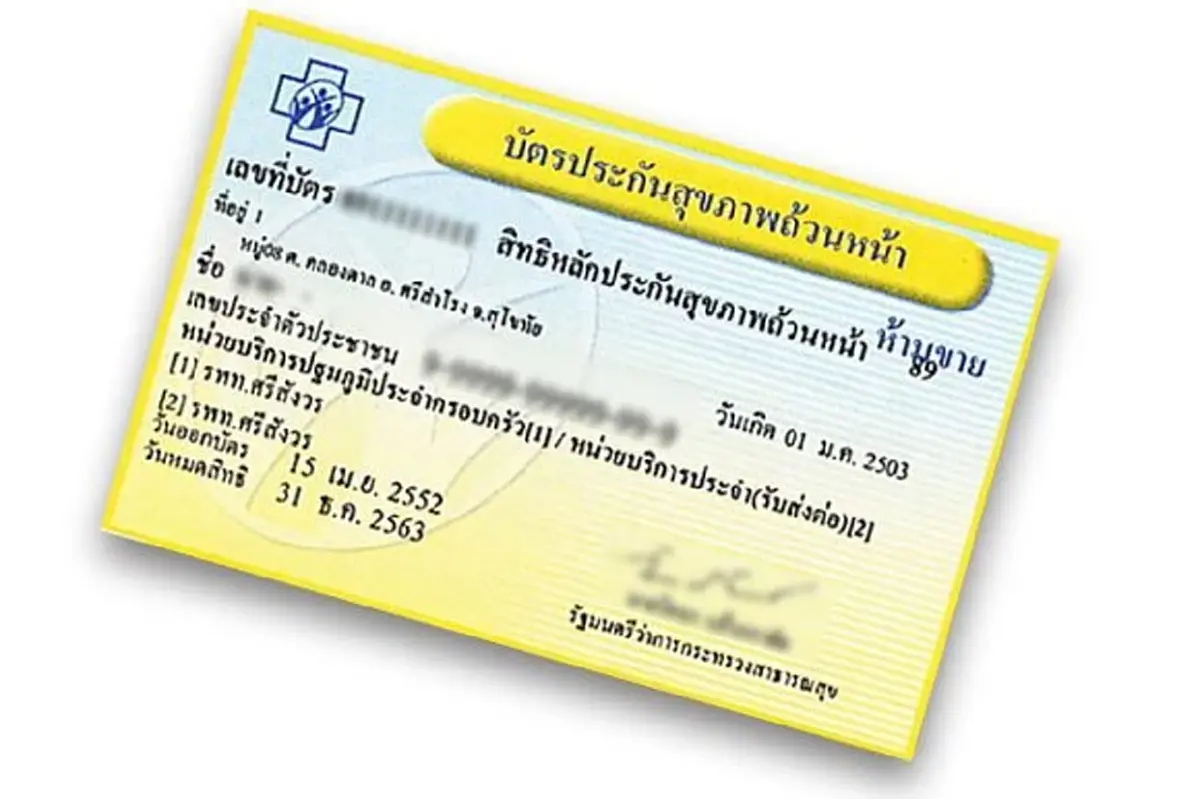 'บัตรทอง 30 บาท' ปี' 2569 สิทธิประโยชน์ใหม่ พร้อมปรับแนวจัดสรรเงิน
