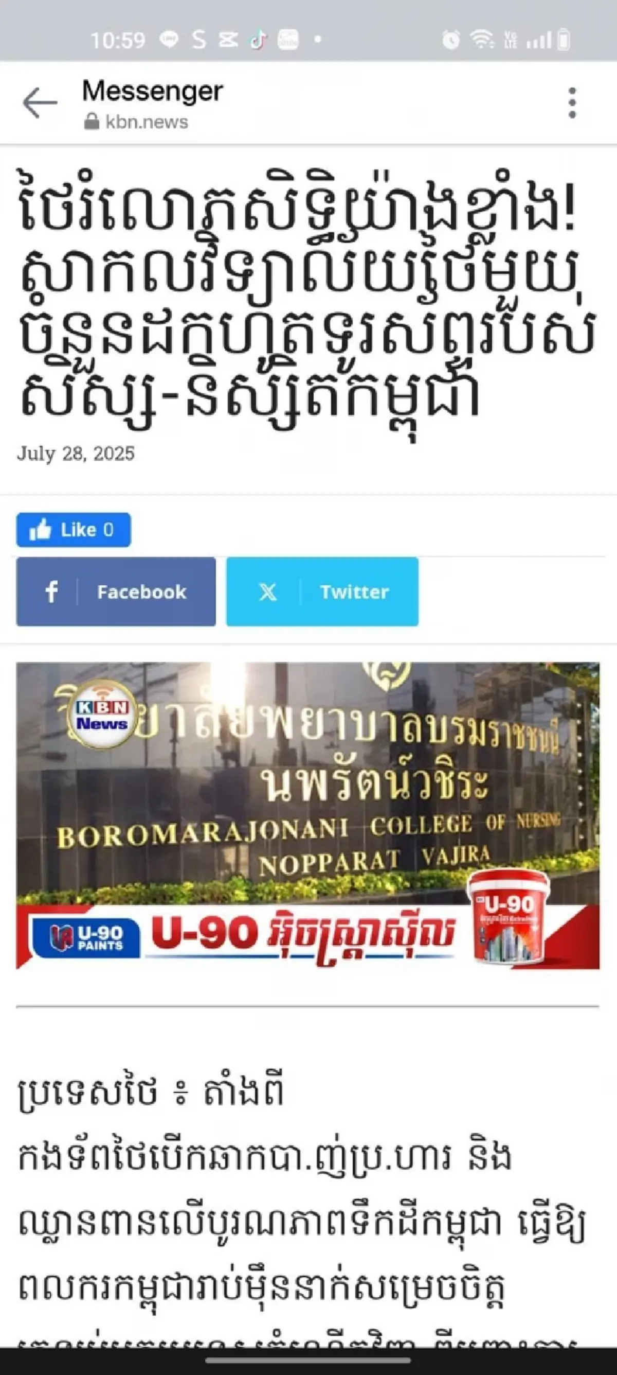 วิทยาลัยพยาบาลฯสุรินทร์ โต้ข้อมูลอันบิดเบือน นศ.ทุนชาวกัมพูชา