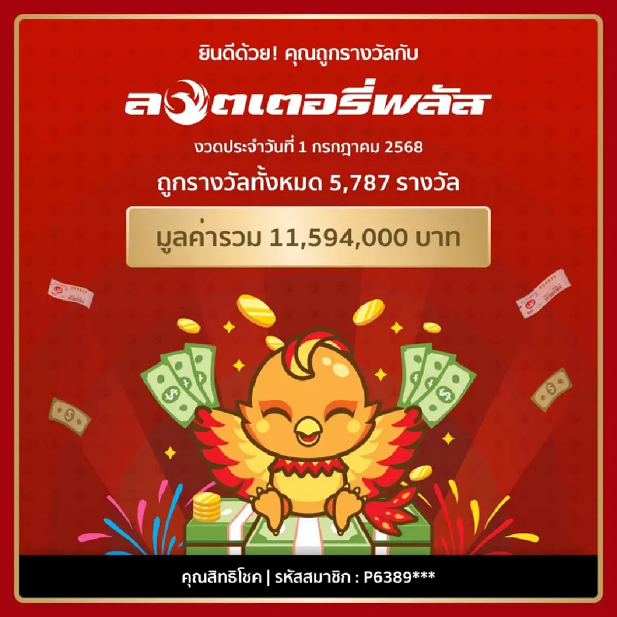 นอท ขอพูดครั้งสุดท้าย งัดหลักฐานโต้ดราม่า เลิ่กลั่ก ถูกหวย 11 ล้าน