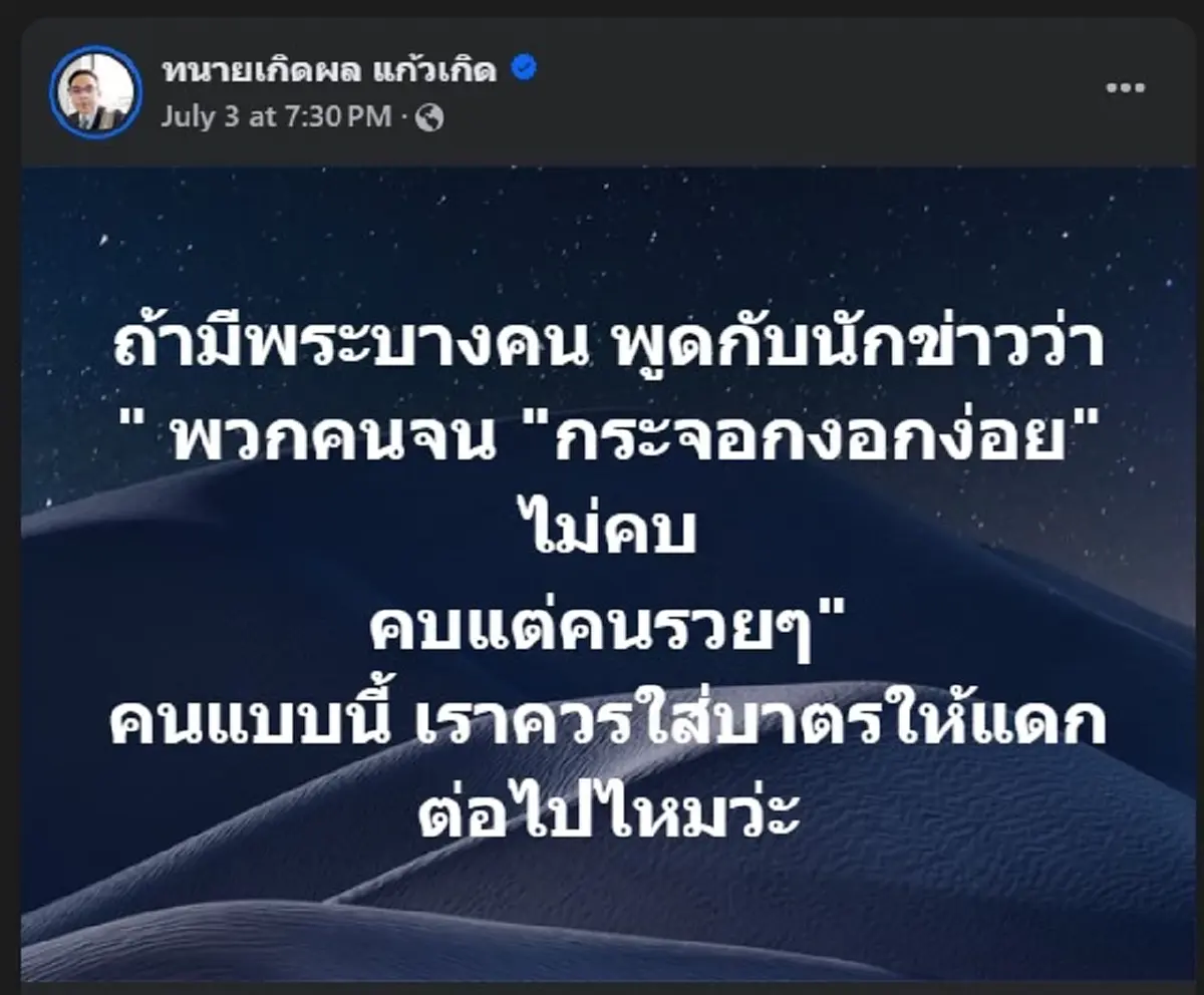 ทนายเกิดผล ตัดสินใจ ลั่นตรง ถึง วัดดังบางแค อ่านจบ คนถล่มไลก์สนั่น