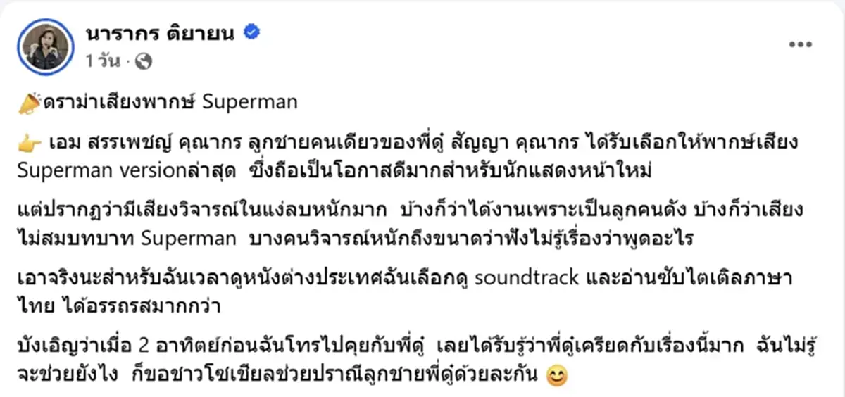 เอม สรรเพชญ์ โดนหนัก - ไม่ไปงานเปิดตัว เคลื่อนไหวล่าสุดเพียงสั้นๆ