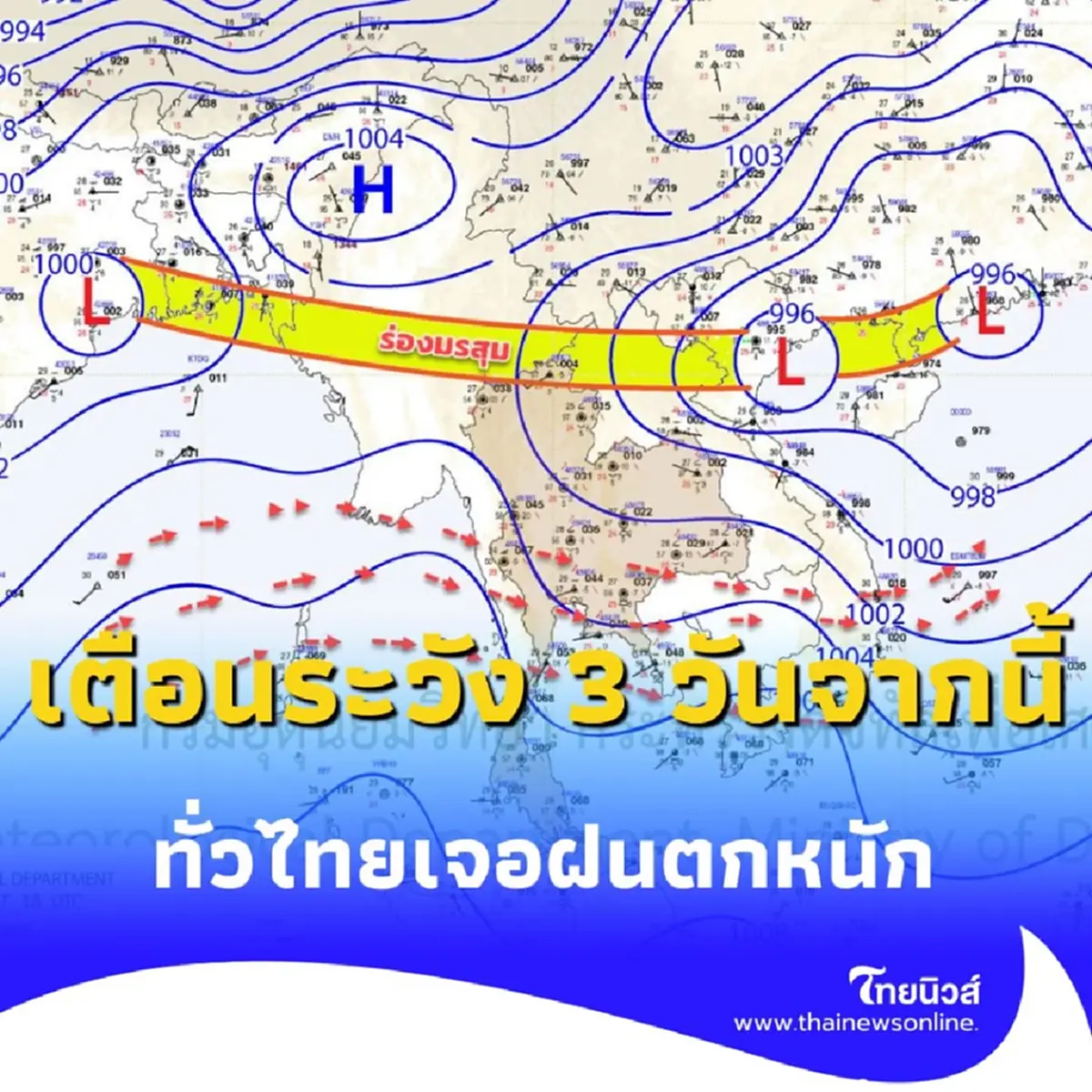 กรมอุตุฯ เตือนระวัง 3 วันจากนี้ ประเทศไทยจะมีฝนเพิ่มขึ้น