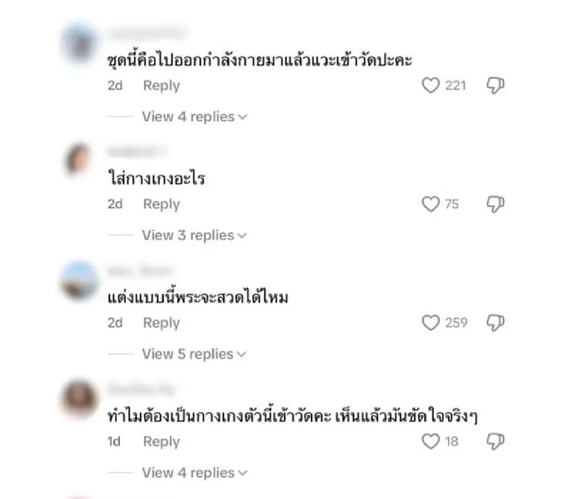 ดราม่าฉ่ำ เก๋ไก๋ สไลเดอร์ ใส่ชุดรัดรูปเข้าวัด แห่วิจารณ์สนั่น