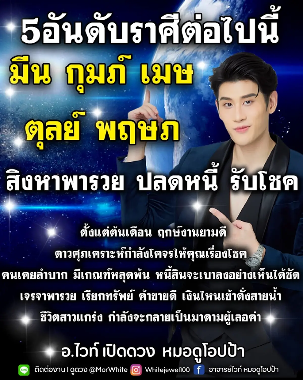 5 ราศี สิงหาคมพารวย ปลดหนี้ รับโชค เงินไหลเข้าดั่งสายน้ำ