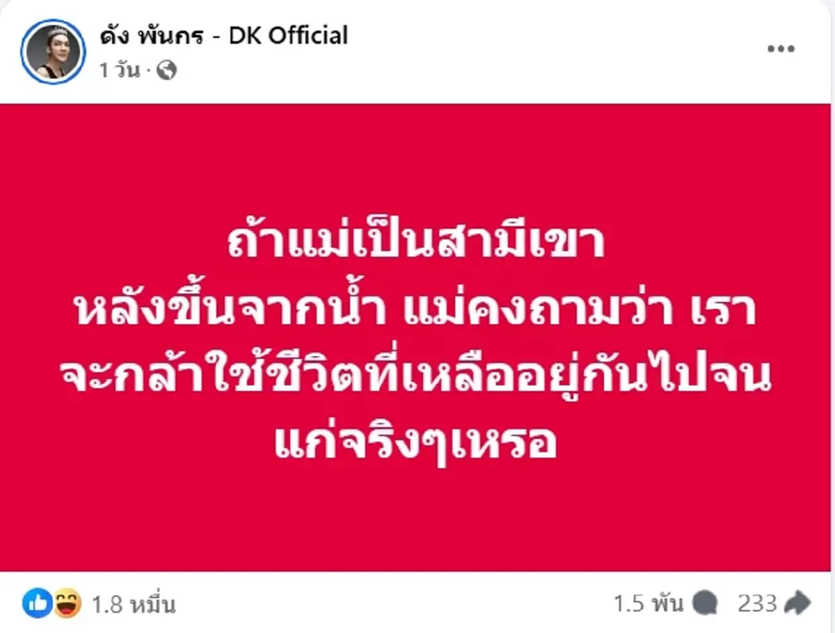เจได สามีนิ้ง โผล่คอมเมนต์ ดัง พันกร ลั่นถาม ดูคลิปเต็มหรือยัง