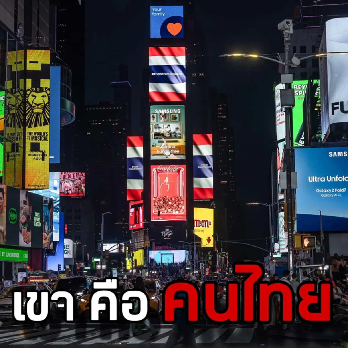 ชูวิทย์ เฉลยแล้ว ใครอยู่เบื้องหลังขึ้นภาพธงชาติไทย ที่ไทม์สแควร์