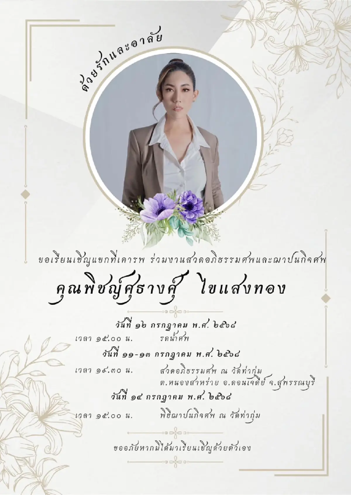 เศร้า \"อั้ม พิชญ์สุธางค์\" อดีตพีดีมิสแกรนด์ขอนแก่น เสียชีวิตแล้ว