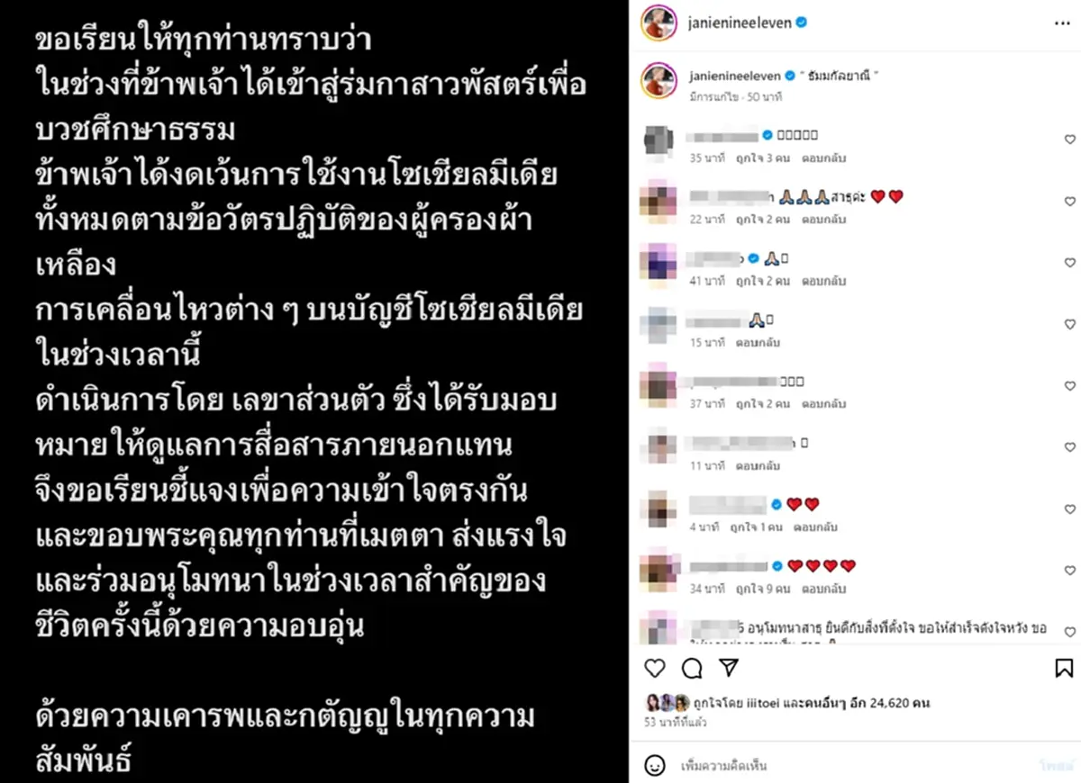 สามเณรีเจนี่ แจงเหตุบวช แต่เคลื่อนไหวโซเชียล เฉลยแล้วเข้าใจทันที